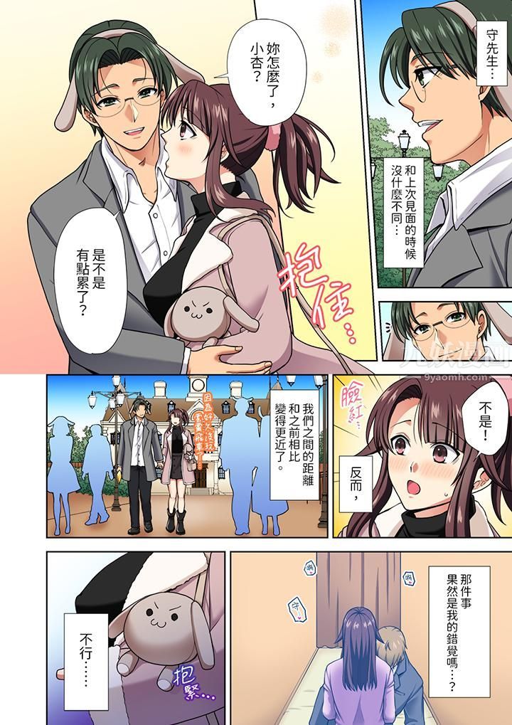 淫无止境的职员旅行「我被自己的青梅竹马插进去了…！」第13话