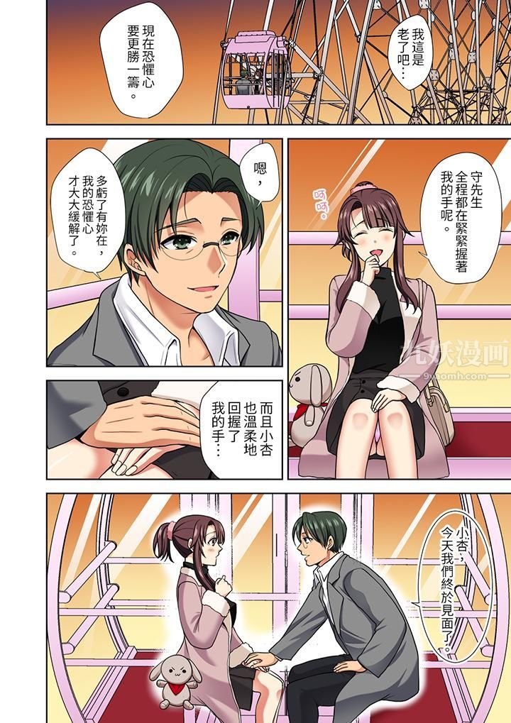 淫无止境的职员旅行「我被自己的青梅竹马插进去了…！」第13话