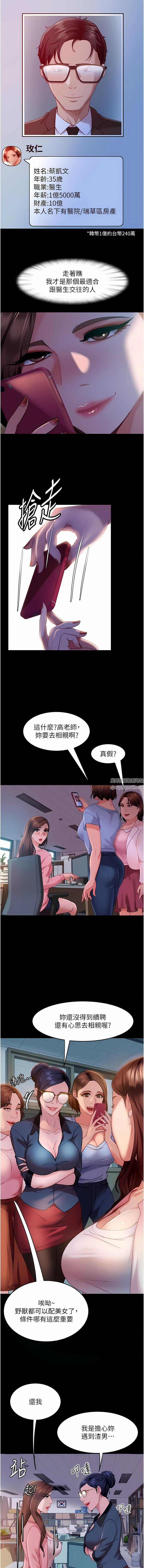 直男逆袭婚友社第13话-那你也跟我睡吧