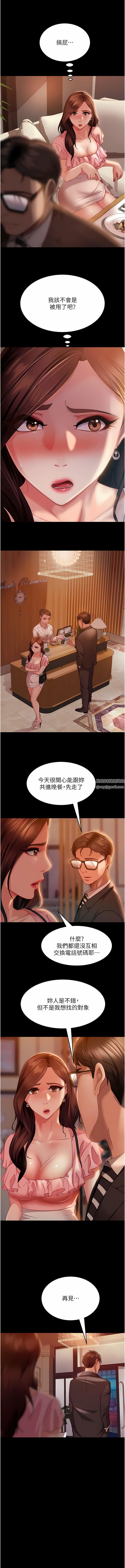 直男逆襲婚友社第13話-那你也跟我睡吧