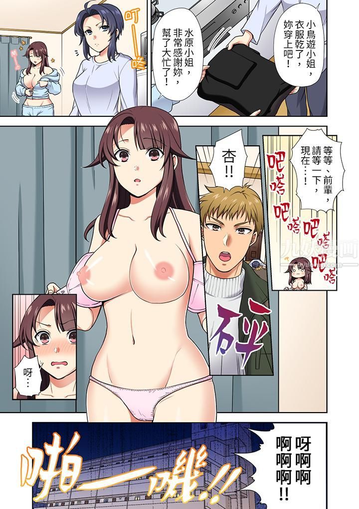 淫无止境的职员旅行「我被自己的青梅竹马插进去了…！」第15话