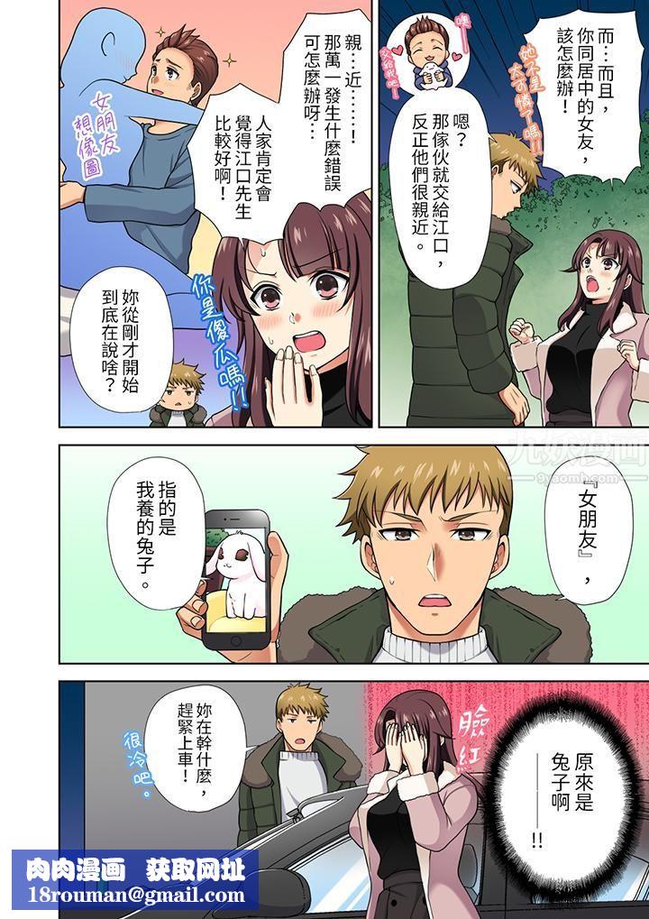淫无止境的职员旅行「我被自己的青梅竹马插进去了…！」第15话