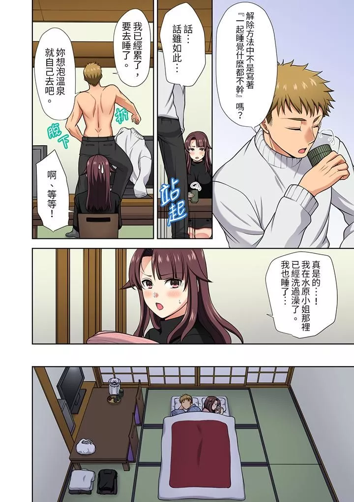 淫無止境的職員旅行「我被自己的青梅竹馬插進去了…！」第15話