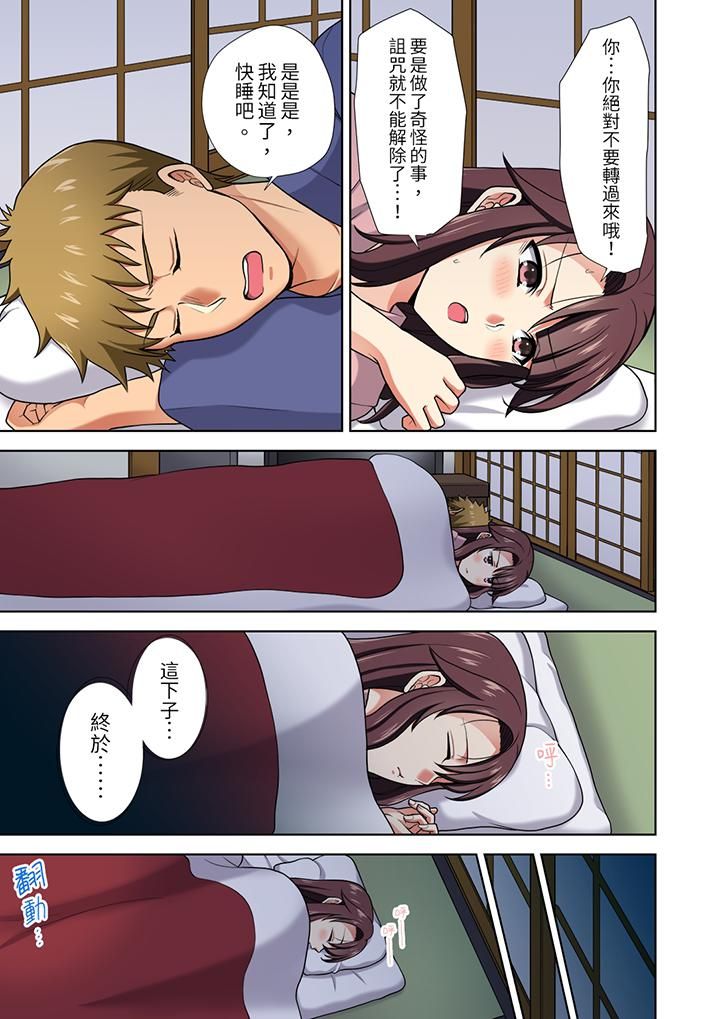 淫无止境的职员旅行「我被自己的青梅竹马插进去了…!」第15话