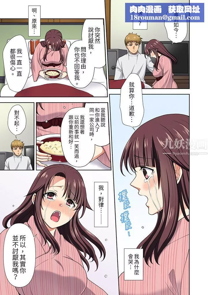 淫無止境的職員旅行「我被自己的青梅竹馬插進去了…！」第17話