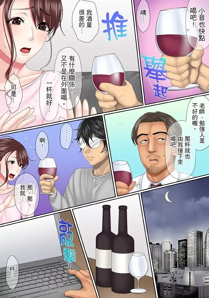 這場外遇是為了老公第9話