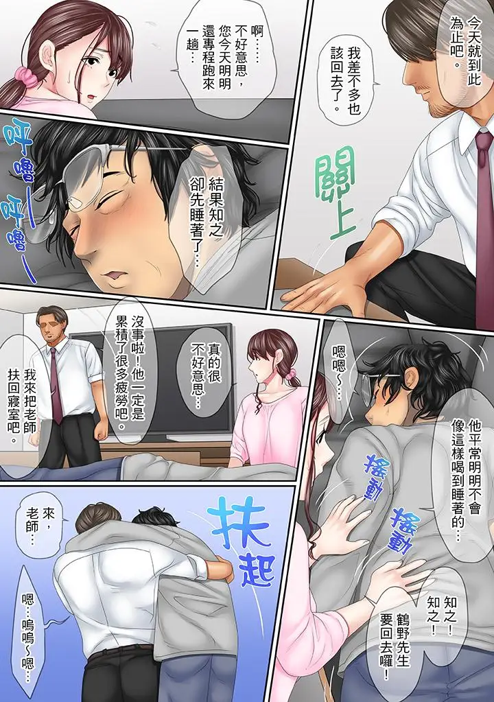 这场外遇是为了老公第9话