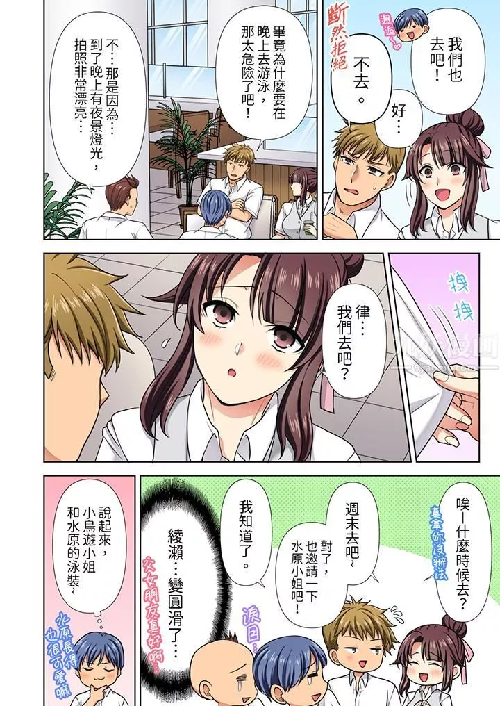 淫無止境的職員旅行「我被自己的青梅竹馬插進去了…！」第21話