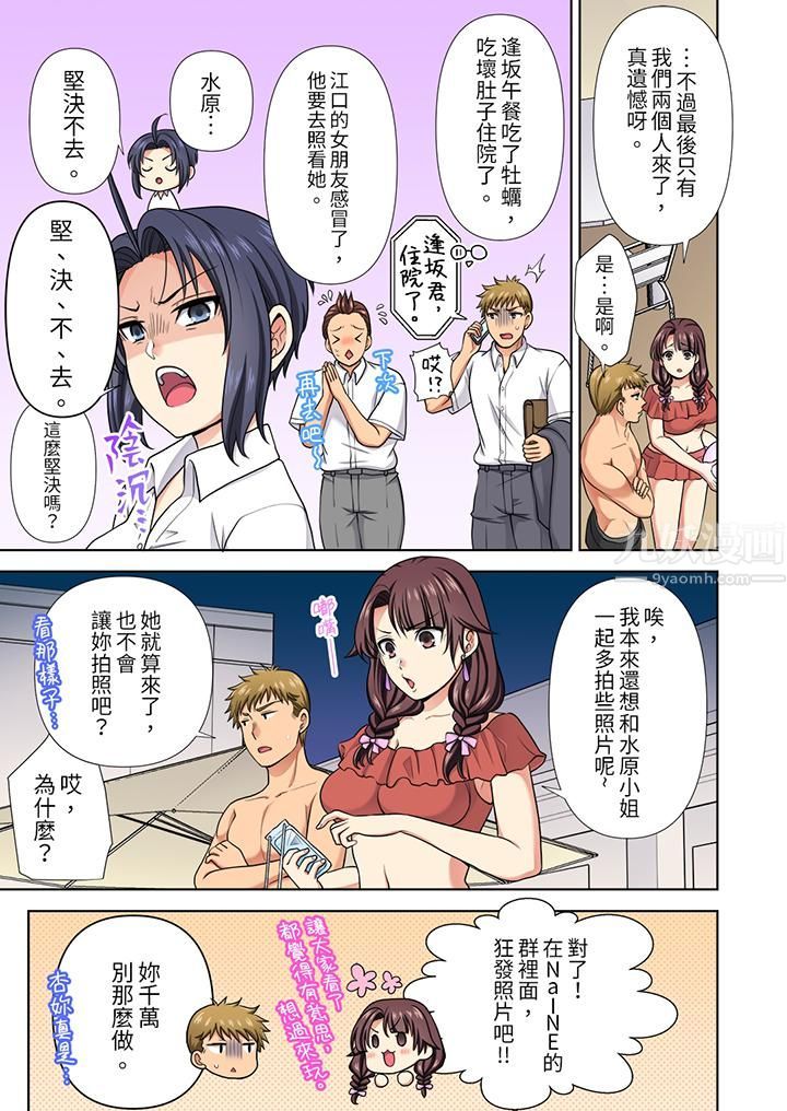 淫无止境的职员旅行「我被自己的青梅竹马插进去了…！」第21话