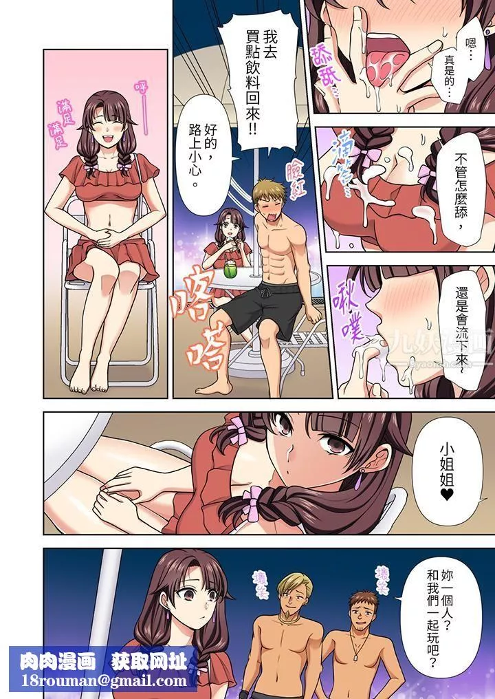 淫無止境的職員旅行「我被自己的青梅竹馬插進去了…！」第21話