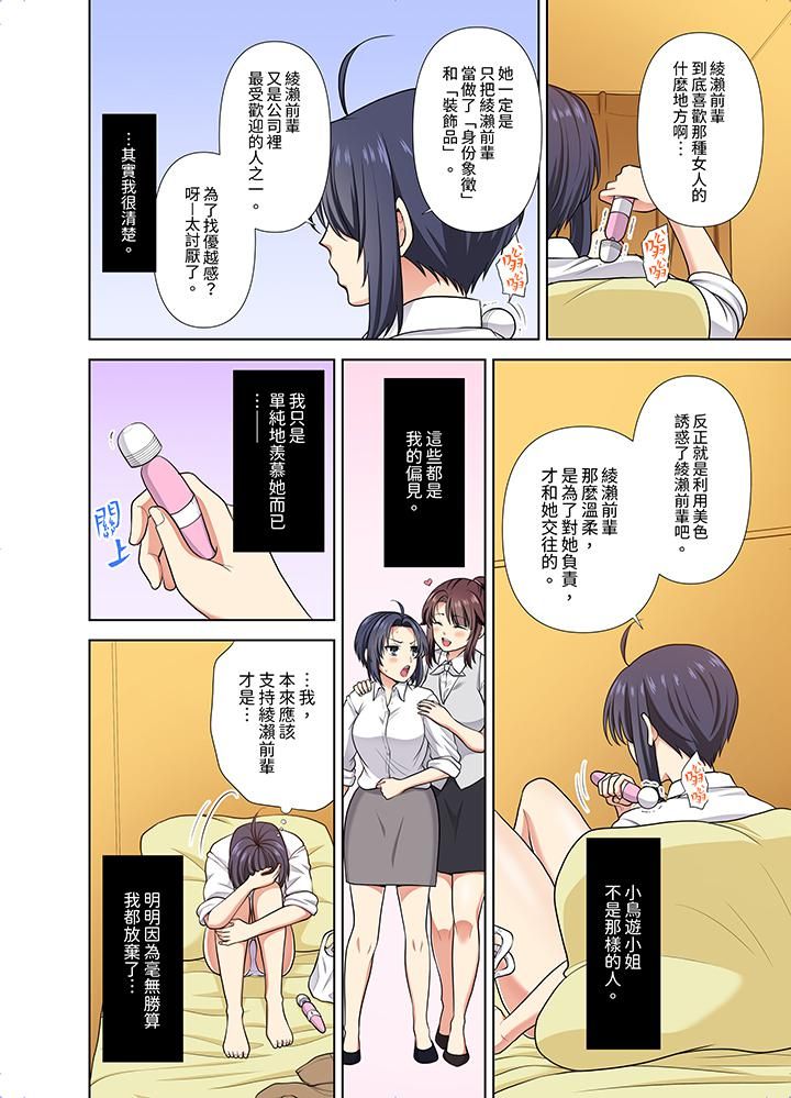 淫无止境的职员旅行「我被自己的青梅竹马插进去了…！」第23话
