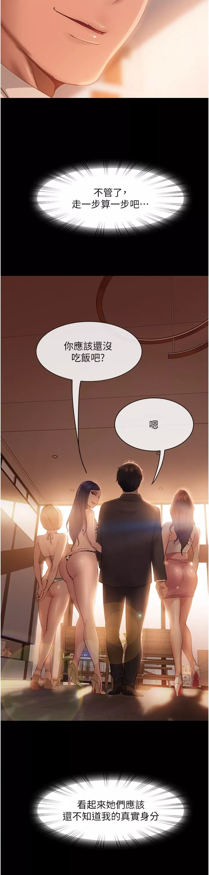 直男逆襲婚友社第17話-在泳池被強行尻槍