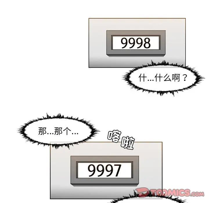 惡劣時代第42話