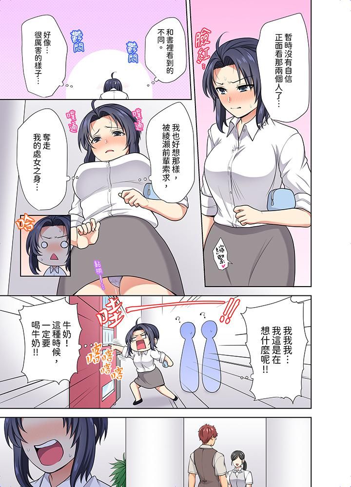 淫无止境的职员旅行「我被自己的青梅竹马插进去了…！」第24话