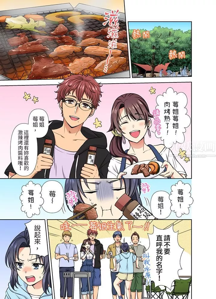 淫無止境的職員旅行「我被自己的青梅竹馬插進去了…！」第25話
