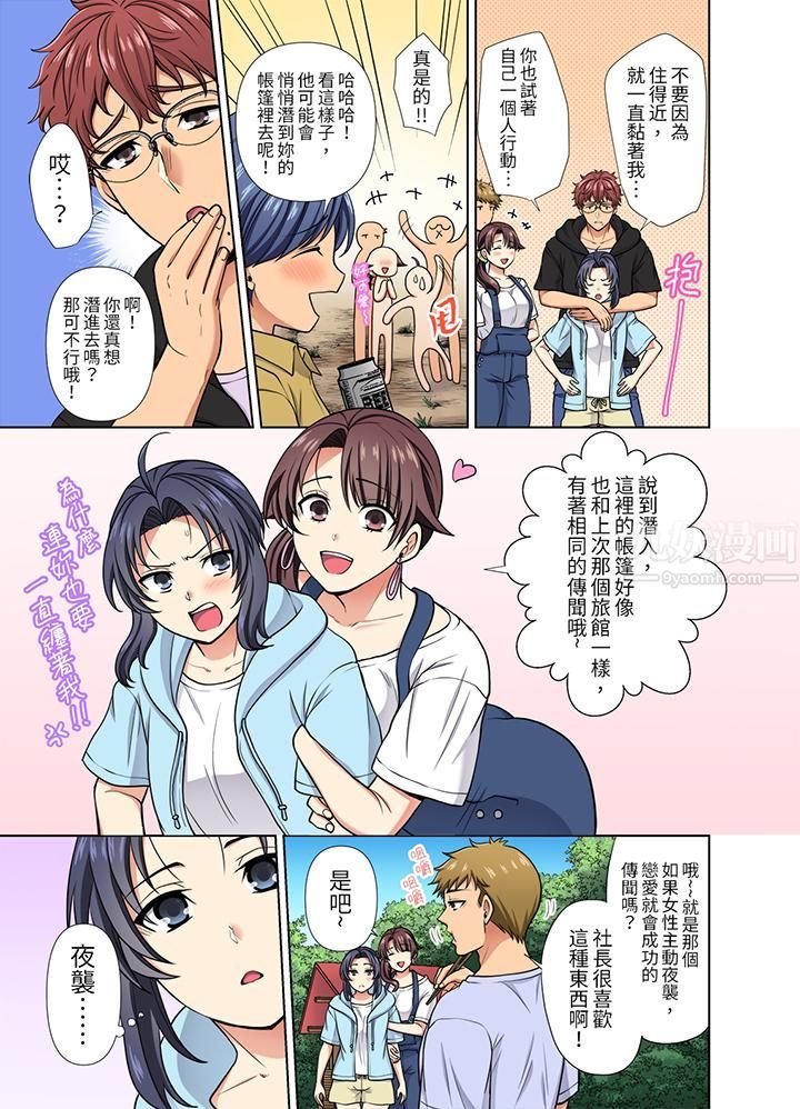 淫无止境的职员旅行「我被自己的青梅竹马插进去了…！」第25话