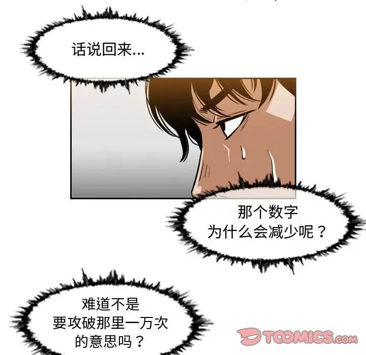 惡劣時代第43話