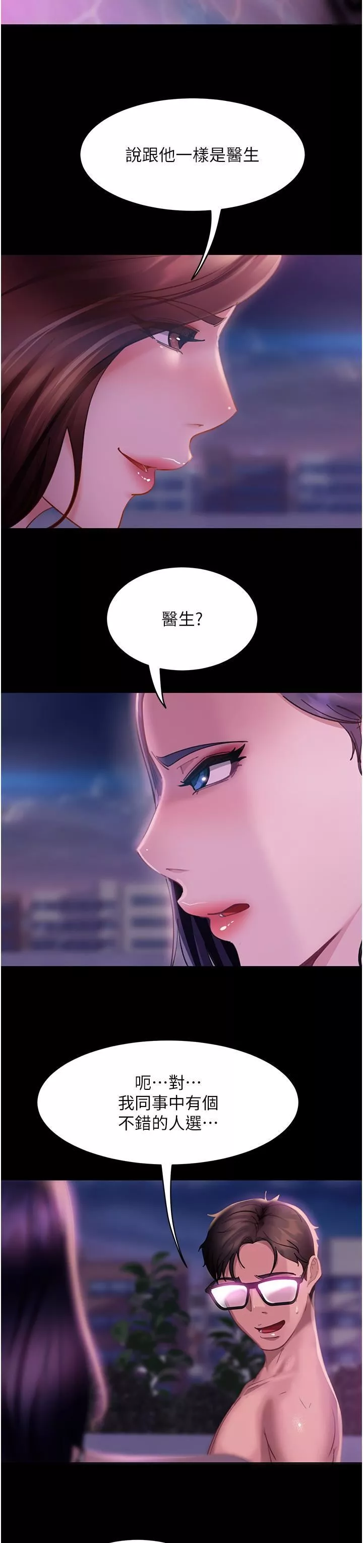直男逆襲婚友社第18話-不擇手段得到你