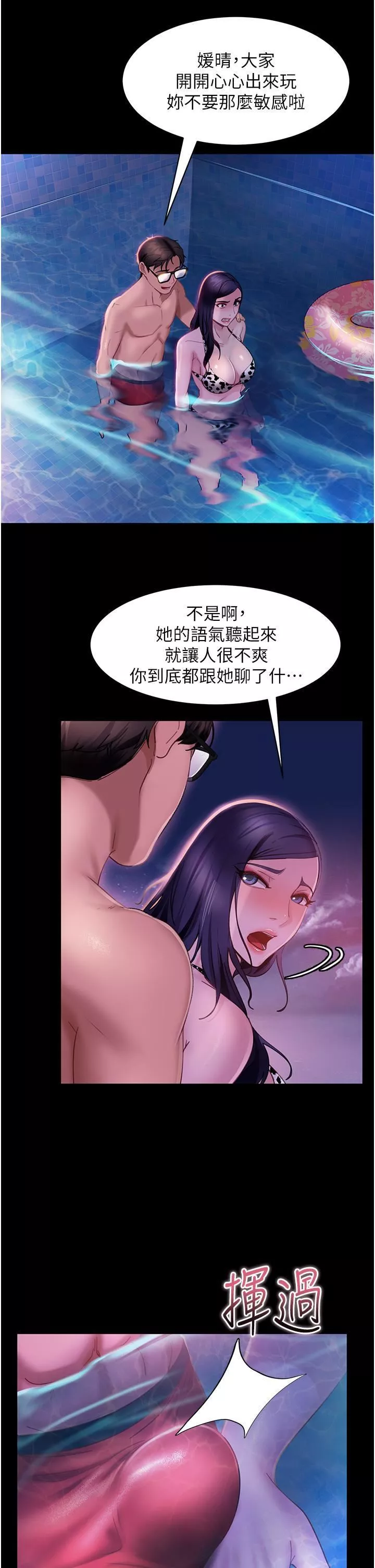 直男逆襲婚友社第18話-不擇手段得到你