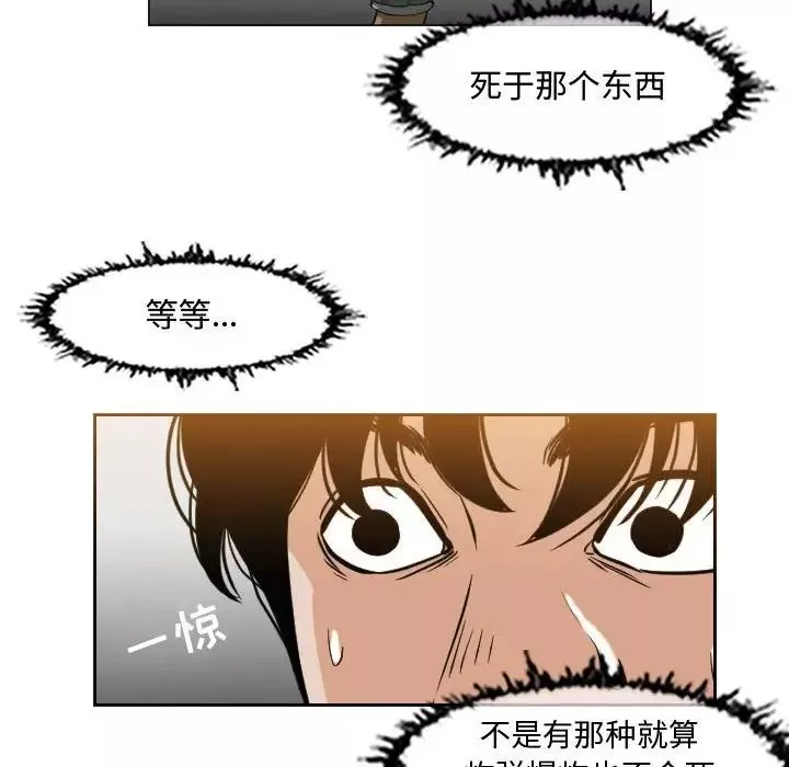 惡劣時代第43話