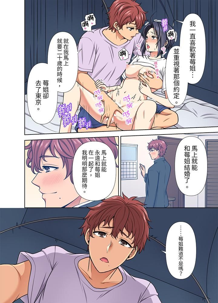 淫无止境的职员旅行「我被自己的青梅竹马插进去了…！」第26话