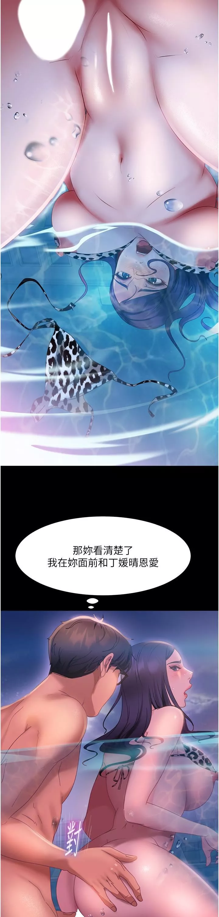 直男逆襲婚友社第18話-不擇手段得到你