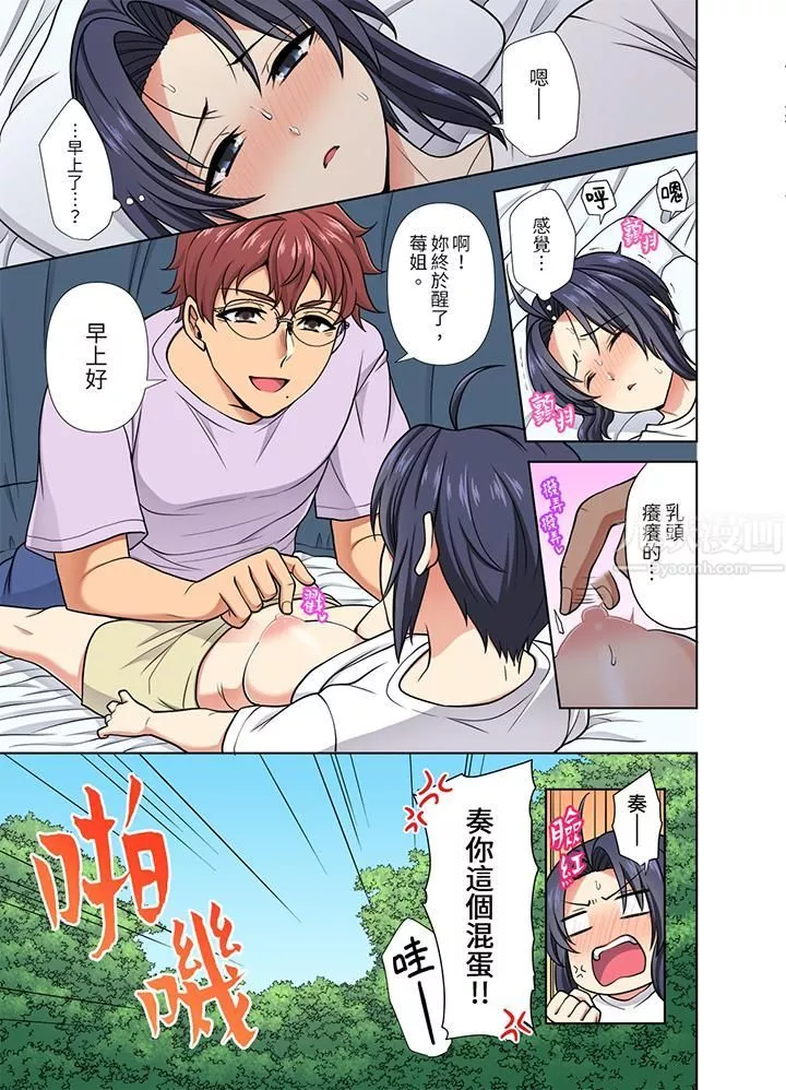 淫無止境的職員旅行「我被自己的青梅竹馬插進去了…！」第27話