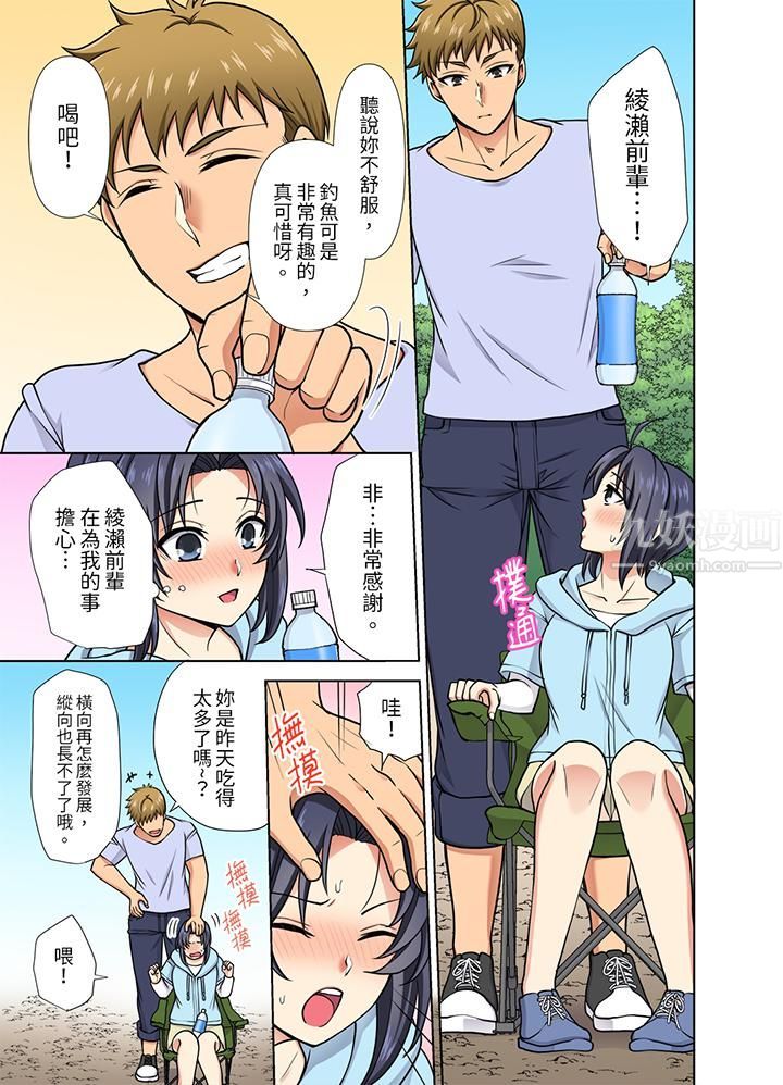 淫无止境的职员旅行「我被自己的青梅竹马插进去了…！」第27话