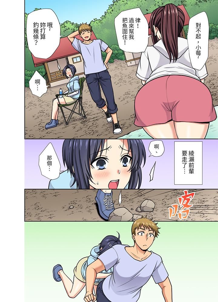 淫無止境的職員旅行「我被自己的青梅竹馬插進去了…!」第28話