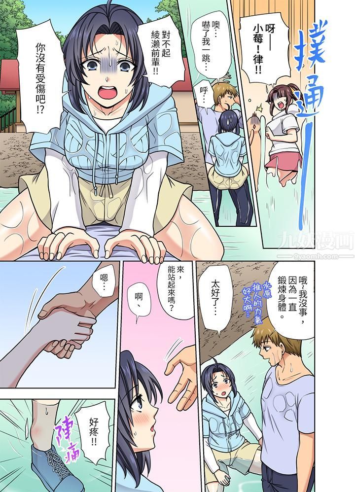 淫无止境的职员旅行「我被自己的青梅竹马插进去了…！」第28话