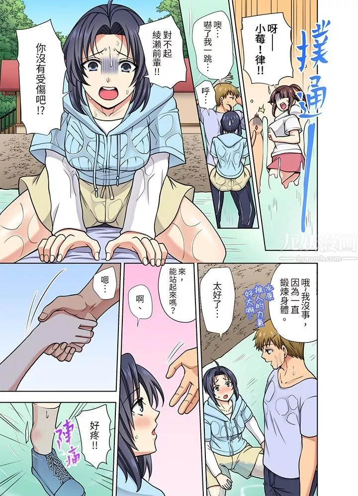 淫無止境的職員旅行「我被自己的青梅竹馬插進去了…！」第28話