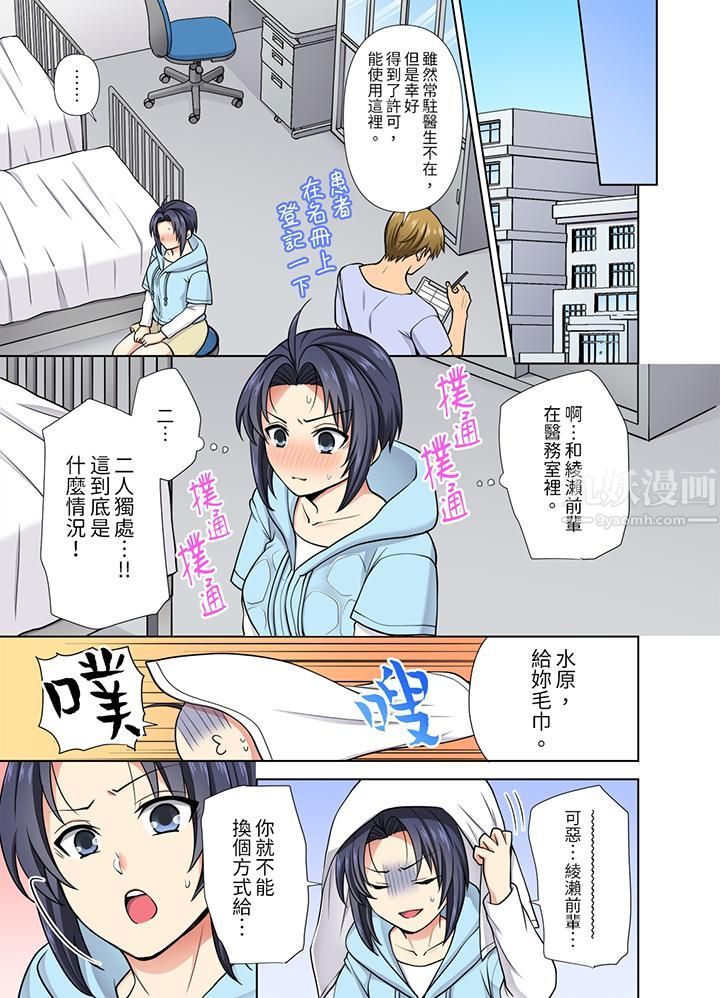 淫无止境的职员旅行「我被自己的青梅竹马插进去了…！」第28话