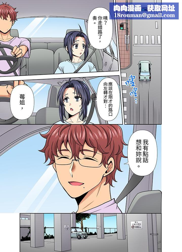 淫无止境的职员旅行「我被自己的青梅竹马插进去了…！」第29话
