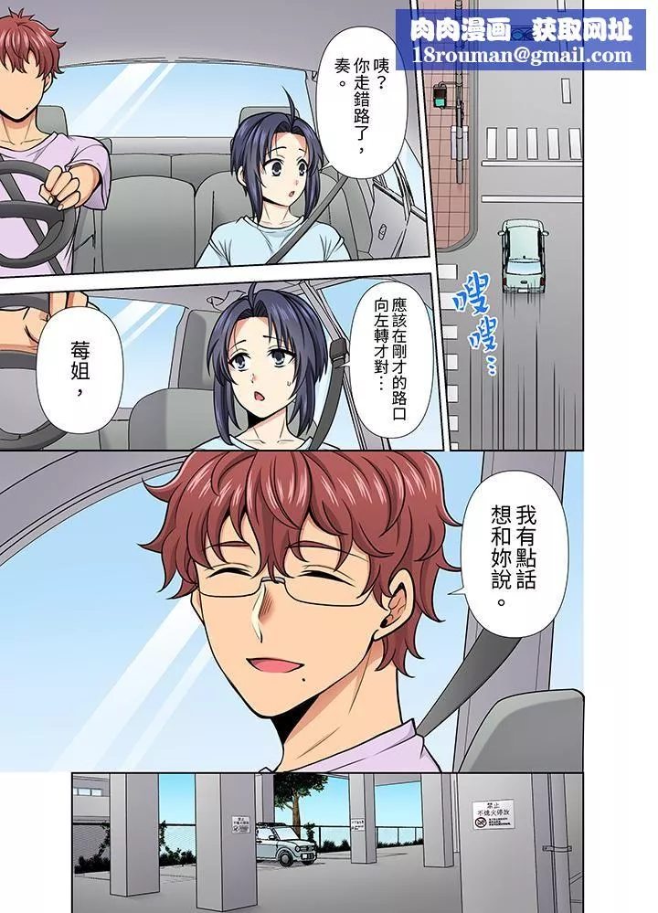淫無止境的職員旅行「我被自己的青梅竹馬插進去了…！」第29話