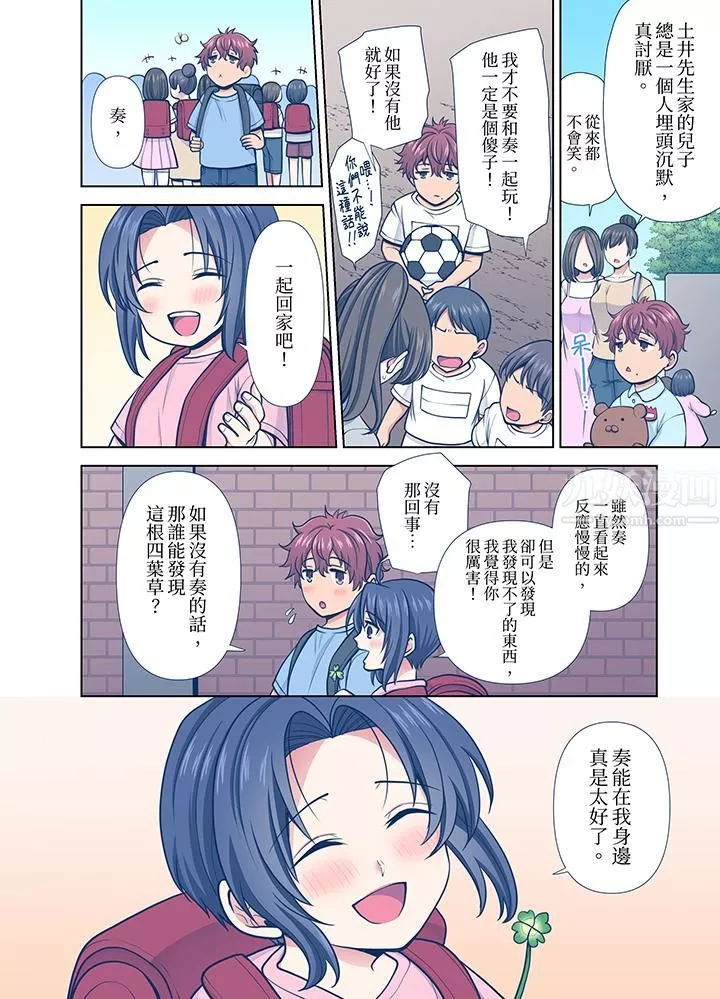 淫無止境的職員旅行「我被自己的青梅竹馬插進去了…！」第30話