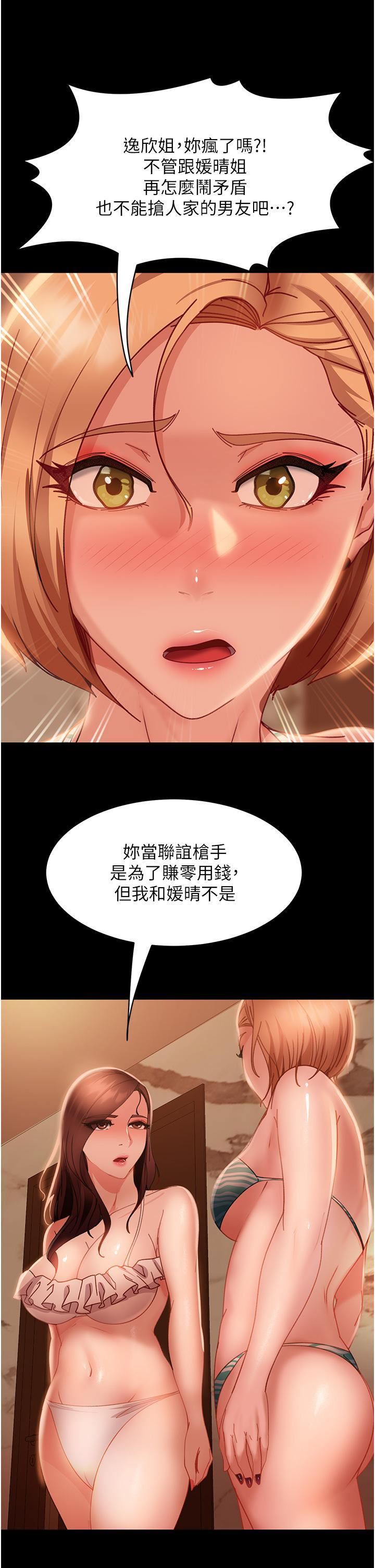 直男逆襲婚友社第19話-自行開啟的按摩棒