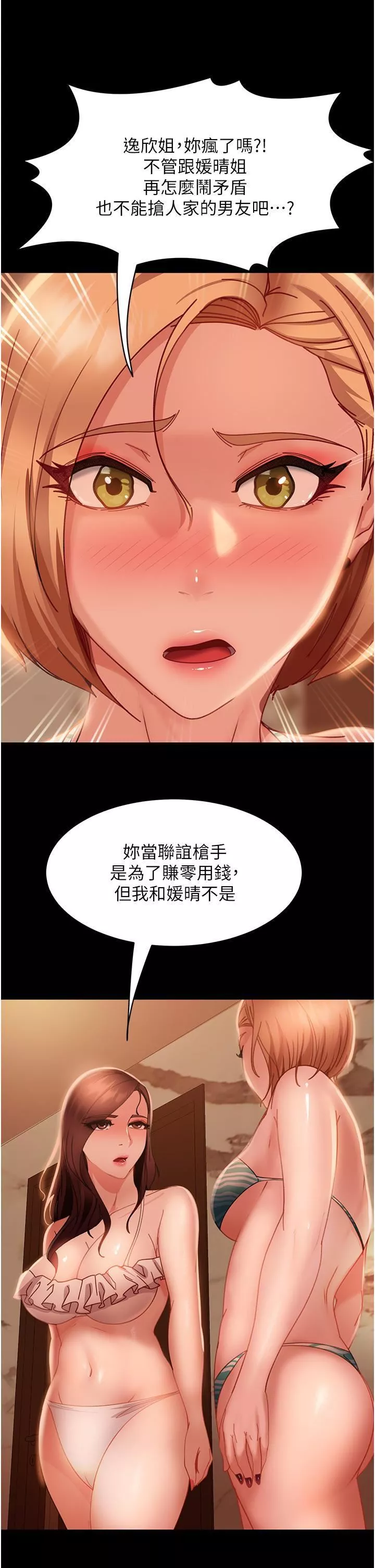 直男逆襲婚友社第19話-自行開啟的按摩棒