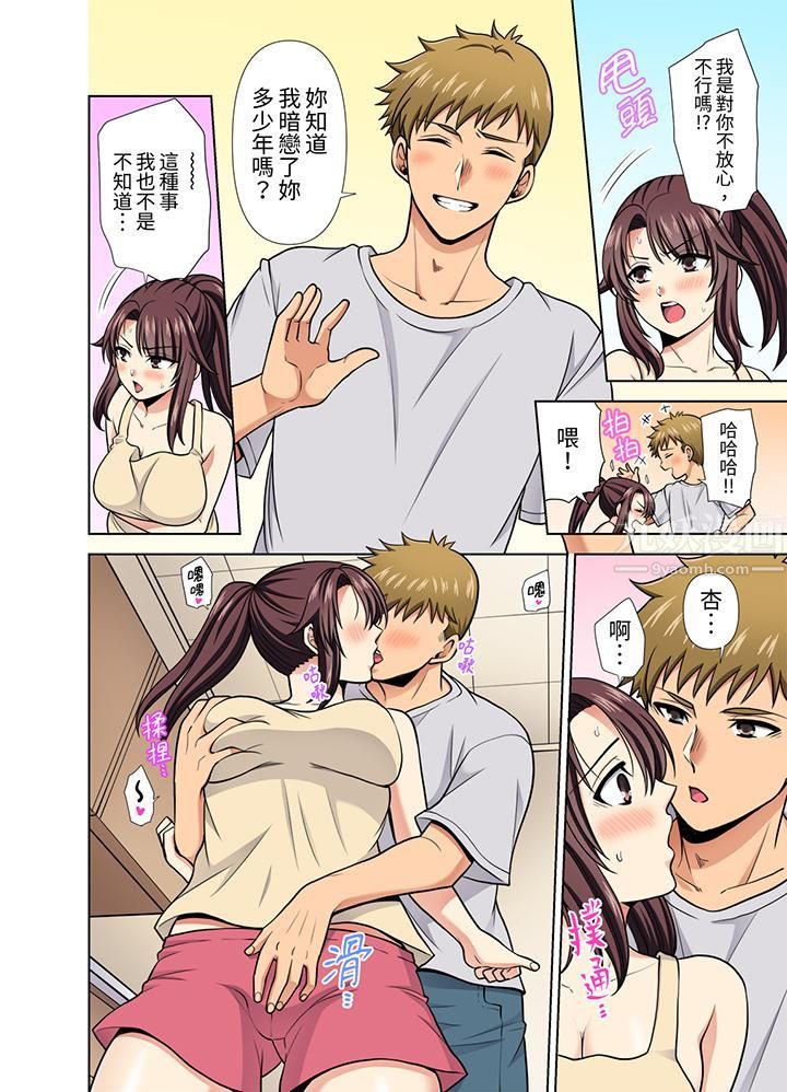 淫无止境的职员旅行「我被自己的青梅竹马插进去了…！」第31话