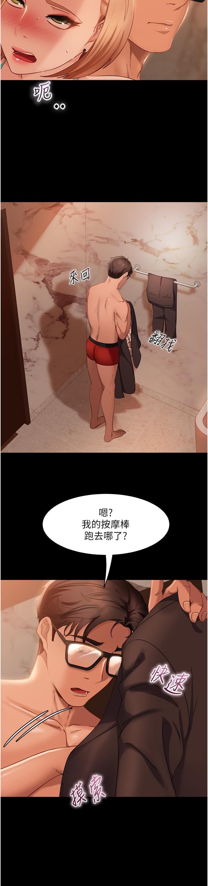 直男逆袭婚友社第19话-自行开启的按摩棒