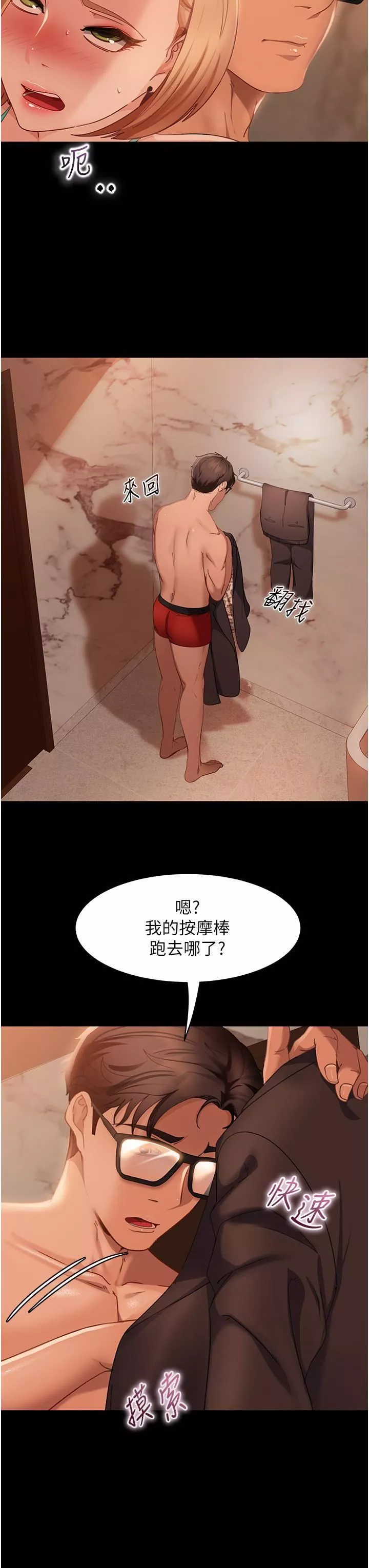 直男逆襲婚友社第19話-自行開啟的按摩棒