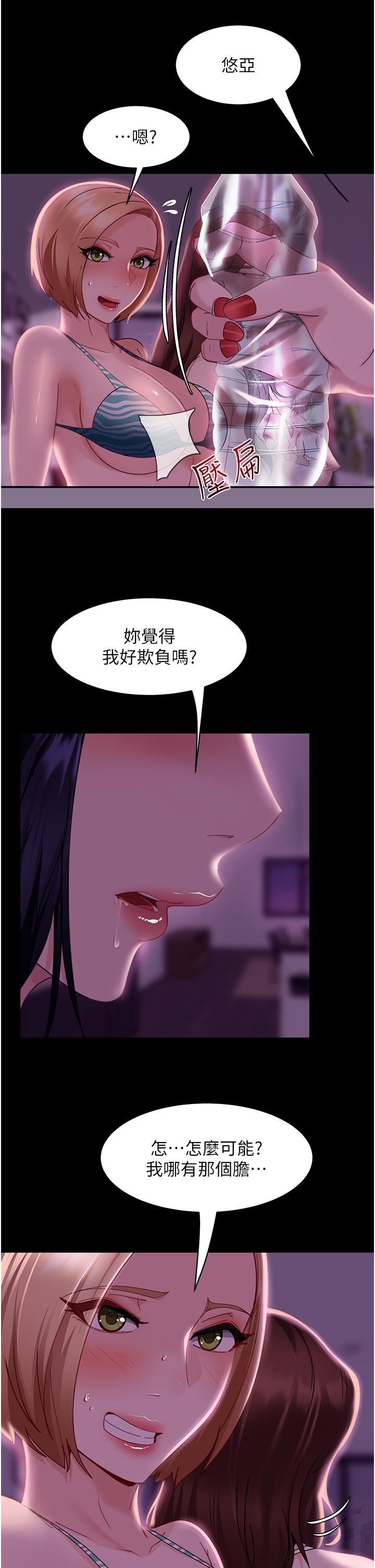 直男逆袭婚友社第19话-自行开启的按摩棒