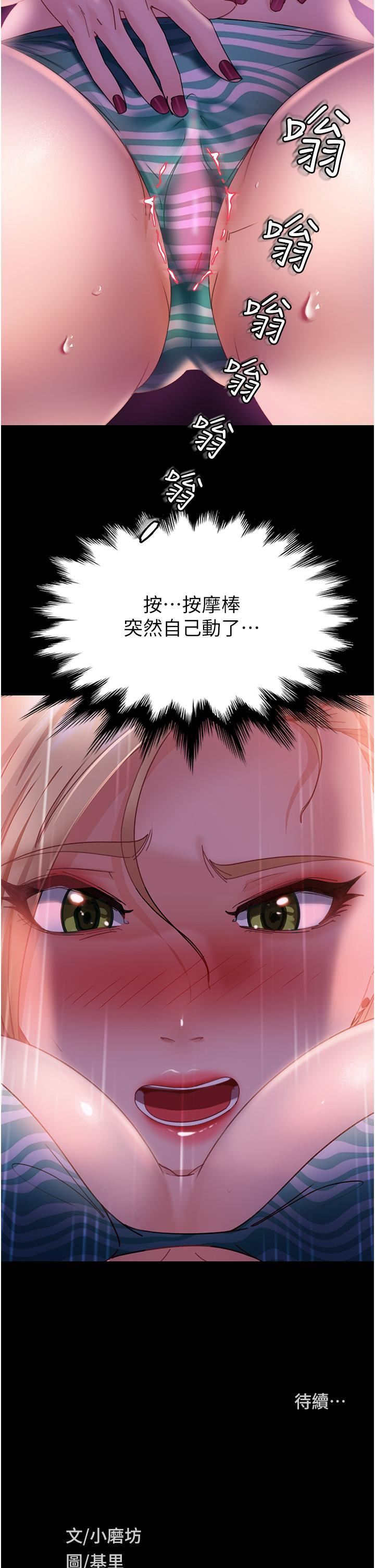 直男逆袭婚友社第19话-自行开启的按摩棒