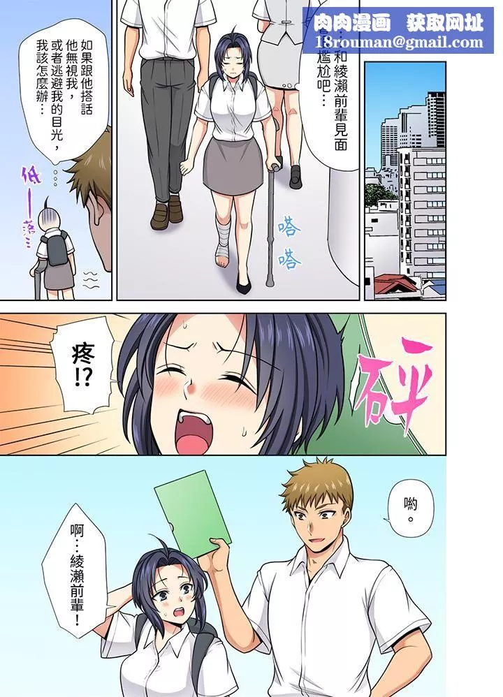 淫無止境的職員旅行「我被自己的青梅竹馬插進去了…！」第32話