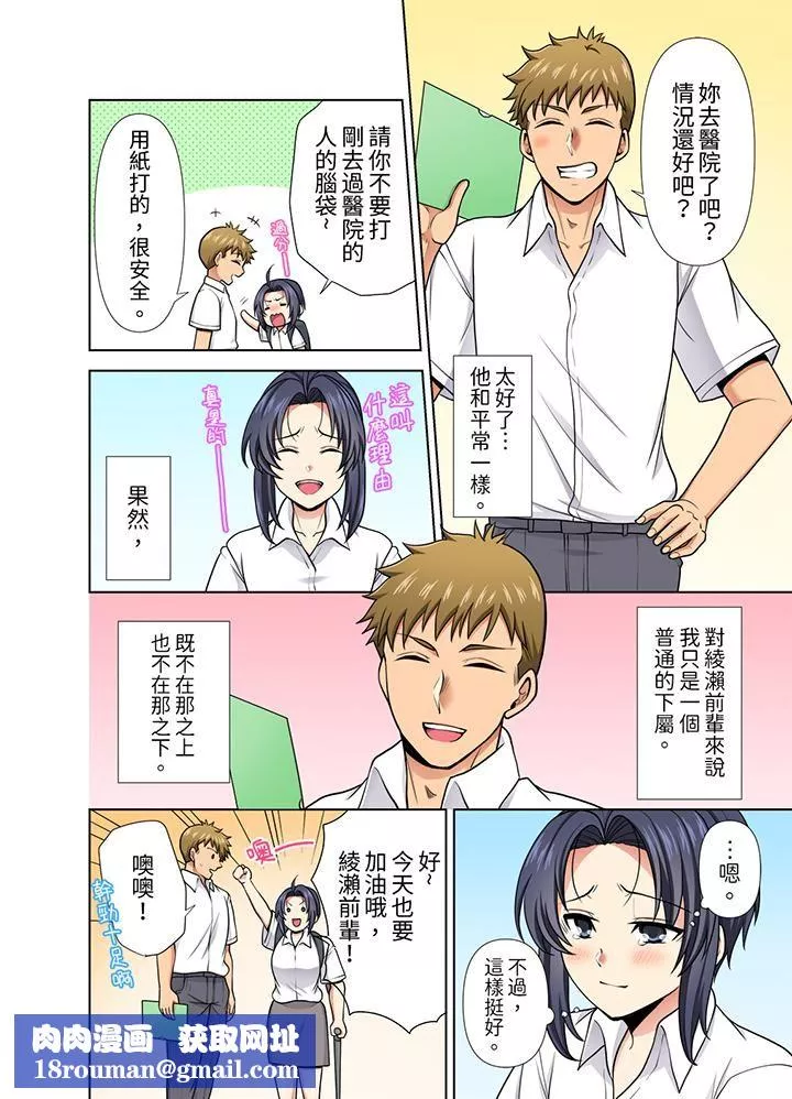 淫無止境的職員旅行「我被自己的青梅竹馬插進去了…！」第32話