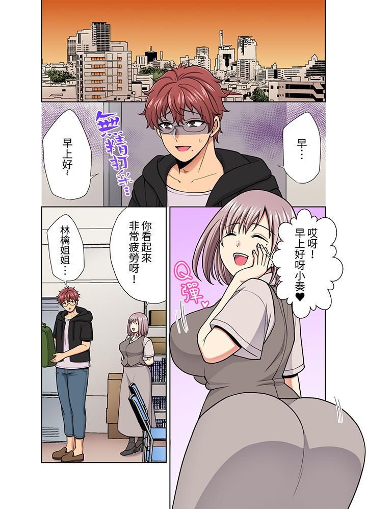 淫无止境的职员旅行「我被自己的青梅竹马插进去了…！」第32话