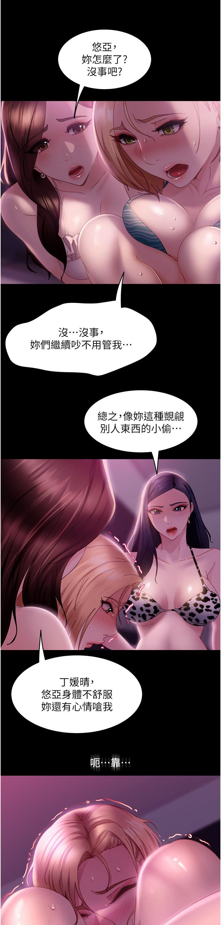 直男逆襲婚友社第20話-興奮到當場噴尿