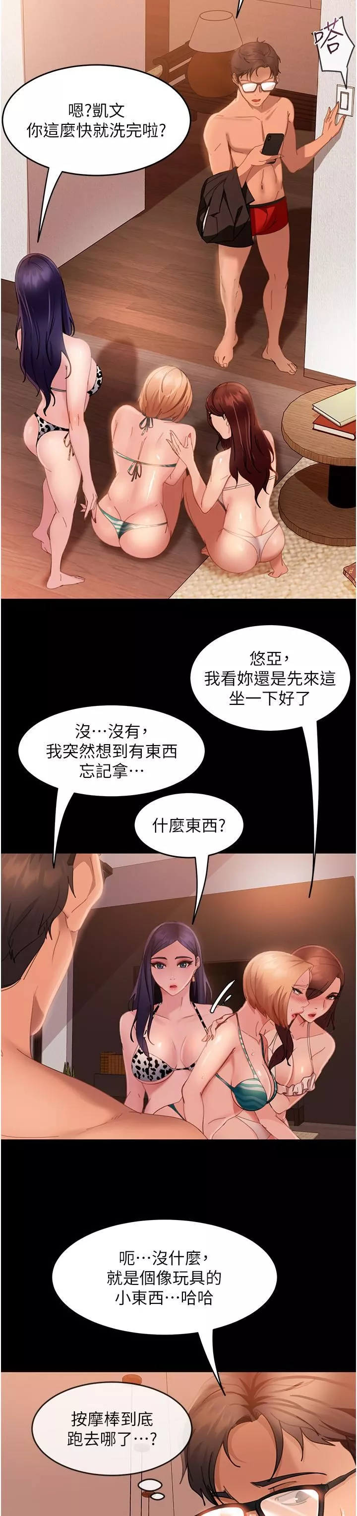 直男逆襲婚友社第20話-興奮到當場噴尿