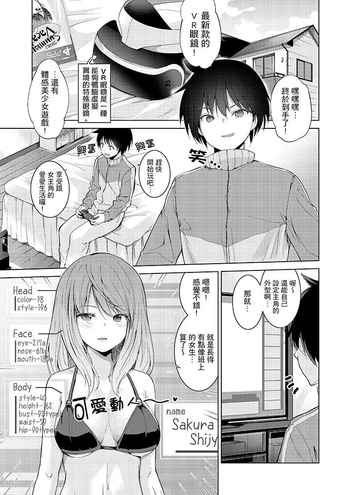 在打色情VR电动时…不小心跟妹妹爱爱了！第1话