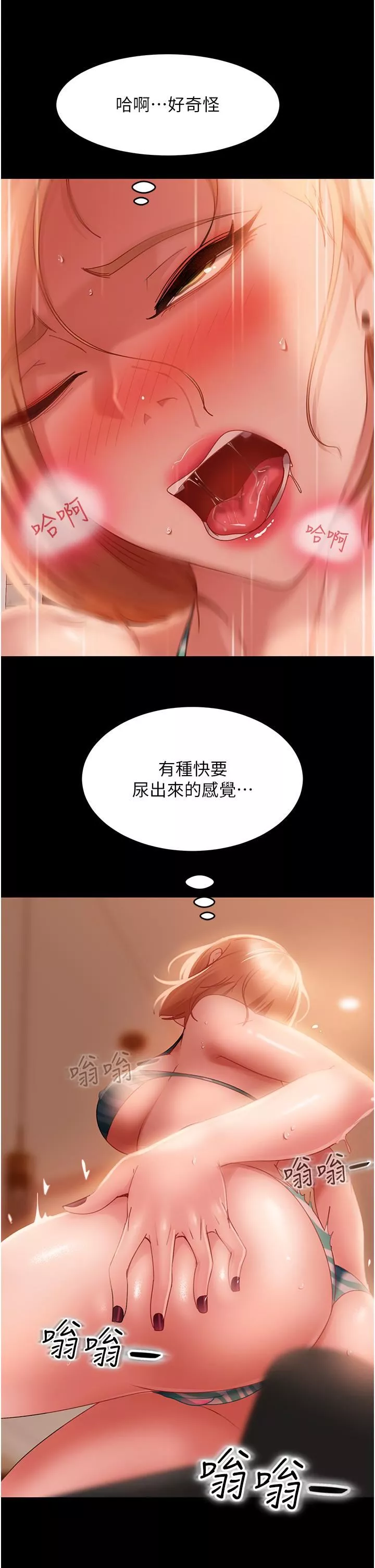 直男逆襲婚友社第20話-興奮到當場噴尿
