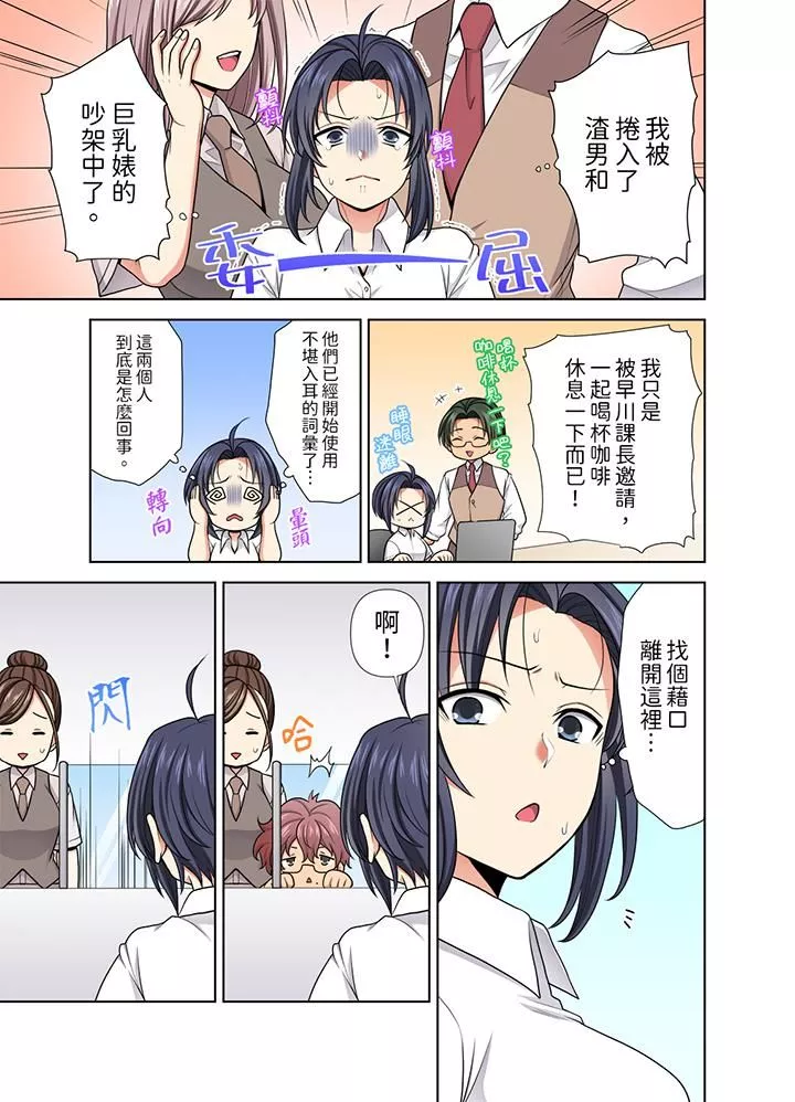 淫無止境的職員旅行「我被自己的青梅竹馬插進去了…！」第33話